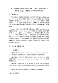 译林版（三起）（2024）四年级下册（2024）Unit 2 Helping others at school教案