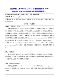 英语三年级下册（2024）Unit 1 Meeting new people教学设计