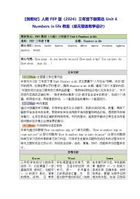 人教版PEP（2024）三年级下册（2024）Unit 6 Numbers in life教案及反思