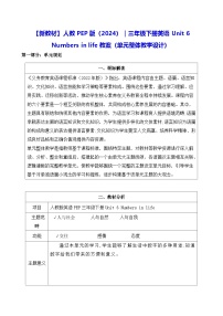 小学英语人教版PEP（2024）三年级下册（2024）Unit 6 Numbers in life教学设计