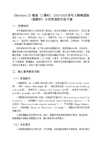 四年级下册（2024）Revision 2教案设计