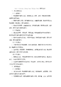 北京版（2024）五年级下册（2024）Lesson 1 Keep Your Things Tidy优质课教学设计
