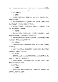 小学英语北京版（2024）五年级下册（2024）Unit Two Amazing PlantsLesson 8 The Growth of a Bean Seed获奖教案设计