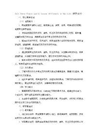 北京版（2024）五年级下册（2024）Lesson 10 Flowers in Our Life精品教案
