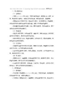 小学北京版（2024）Unit Four Revision ⅠLearning Tips & Self-assessment公开课教案设计
