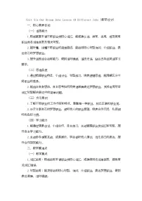 北京版（2024）五年级下册（2024）Lesson 19 Different Jobs精品教案