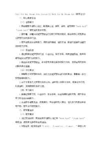 小学英语北京版（2024）五年级下册（2024）Unit Six Our Dream JobsLesson 21 Work for My Dream Job优质教学设计及反思