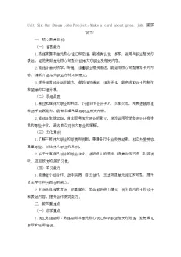 小学英语北京版（2024）五年级下册（2024）Project: Make a card about great jobs优质课教案
