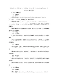 小学英语北京版（2024）五年级下册（2024）Unit Seven Welcome to BeijingLesson 24 Interesting Things in Beijing获奖教学设计
