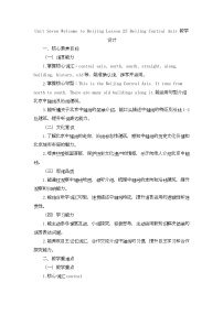 英语Lesson 25 Beijing Central Axis优质课教案及反思