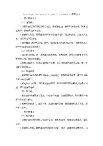 北京版（2024）五年级下册（2024）Lesson 27 Revision A优质课教学设计