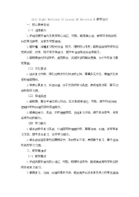 北京版（2024）五年级下册（2024）Lesson 28 Revision B一等奖教案