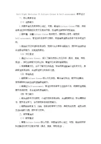 北京版（2024）五年级下册（2024）Culture Corner & Self-assessment优质教学设计