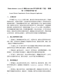 小学英语北师大版（2024）四年级下册（2024）Lesson 3教学设计及反思