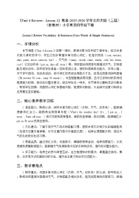 北师大版（2024）四年级下册（2024）Lesson 1教学设计
