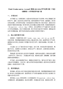 英语四年级下册（2024）Lesson 4教案