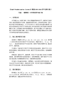 北师大版（2024）四年级下册（2024）Lesson 3教学设计