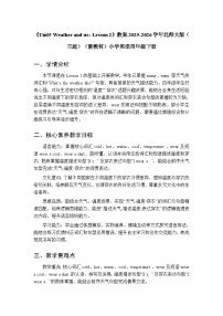 北师大版（2024）四年级下册（2024）Lesson 2教案