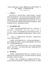 北师大版（2024）四年级下册（2024）Lesson 4教案设计
