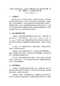 北师大版（2024）四年级下册（2024）Lesson 4教案设计