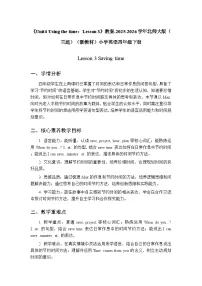 小学英语北师大版（2024）四年级下册（2024）Lesson 3教案设计