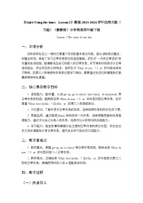 小学英语北师大版（2024）四年级下册（2024）Unit 4 Using the timeLesson 2教学设计及反思