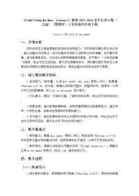 北师大版（2024）四年级下册（2024）Lesson 1教案
