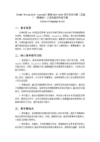 小学英语北师大版（2024）四年级下册（2024）Lesson 4教学设计及反思