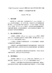 英语四年级下册（2024）Lesson 3教学设计