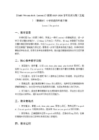 北师大版（2024）四年级下册（2024）Lesson 2教学设计