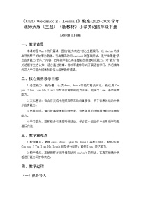 英语四年级下册（2024）Lesson 1教案及反思