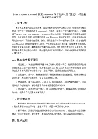 北师大版（2024）四年级下册（2024）Lesson 4教学设计