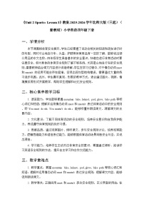 四年级下册（2024）Lesson 3教案
