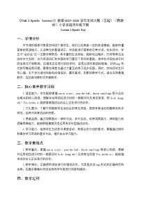 北师大版（2024）四年级下册（2024）Lesson 1教案