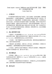 北师大版（2024）四年级下册（2024）Lesson 1教案
