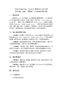 北师大版（2024）四年级下册（2024）Lesson 2教案设计