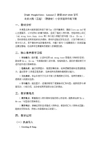 英语北师大版（2024）Lesson 1教学设计