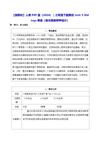 人教版PEP（2024）三年级下册（2024）Unit 5 Old things表格教学设计