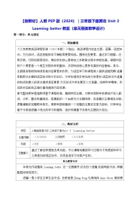 小学英语人教版PEP（2024）三年级下册（2024）Unit 3 Tools and senses for learning表格教案