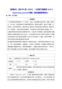 小学人教版PEP（2024）Unit 2 My words and actions表格教学设计