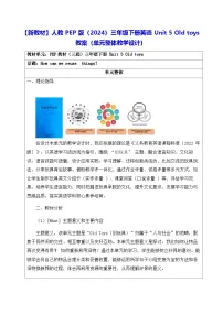 人教版PEP（2024）三年级下册（2024）Unit 5 Old things表格教案及反思