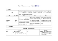 小学英语沪教牛津版(六三制一起)(2024)三年级下册（2024）Unit 3 What do we wear?教案设计