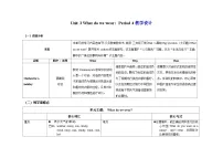 小学英语沪教牛津版(六三制一起)(2024)三年级下册（2024）Unit 3 What do we wear?教案设计
