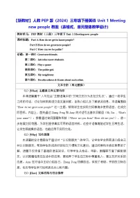 小学英语人教版PEP（2024）三年级下册（2024）Unit 1 Meeting new people表格教案及反思