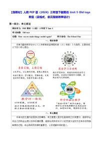 英语三年级下册（2024）Unit 5 Old things表格教案设计