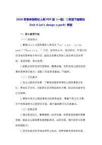 小学英语人教版PEP（2024）二年级下册（2024）Unit 4 Let's design a park！教案设计