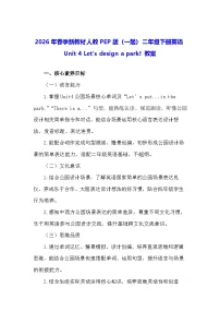 小学英语人教版PEP（2024）二年级下册（2024）Unit 4 Let's design a park！教案设计