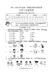 广东湛江市遂溪县2025-2026学年度第一学期阶段教学质量监测小学三年级英语（期末）