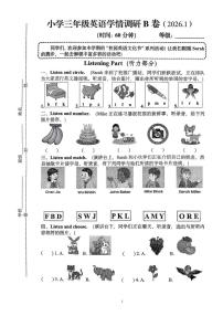 山东济南市历下区2025-2026学年三年级上学期英语学情调研B卷（期末）