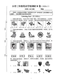 山东济南市历下区2025-2026学年三年级上学期英语学情调研B卷（期末）